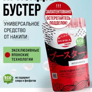 SUPRA Присадка-Бустер Антинакипь для очистки от накипи 250гр.