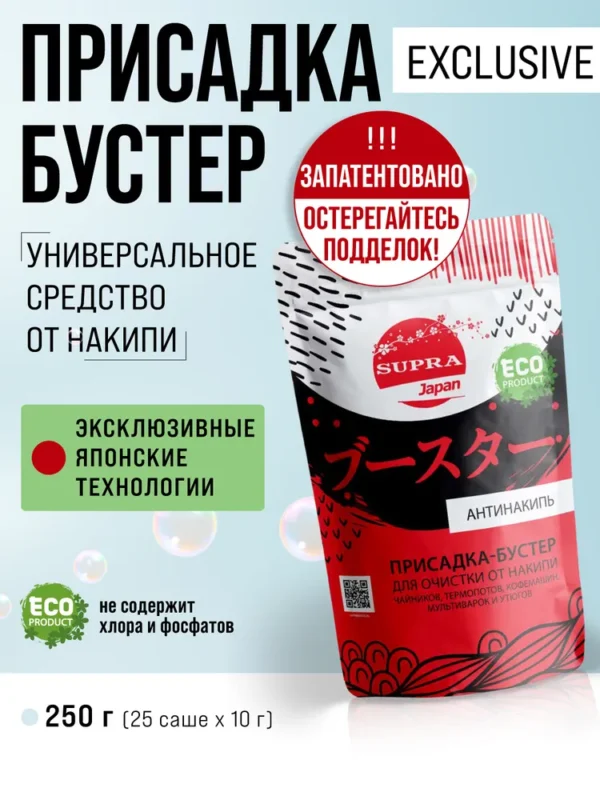 SUPRA Присадка-Бустер Антинакипь для очистки от накипи 250гр.