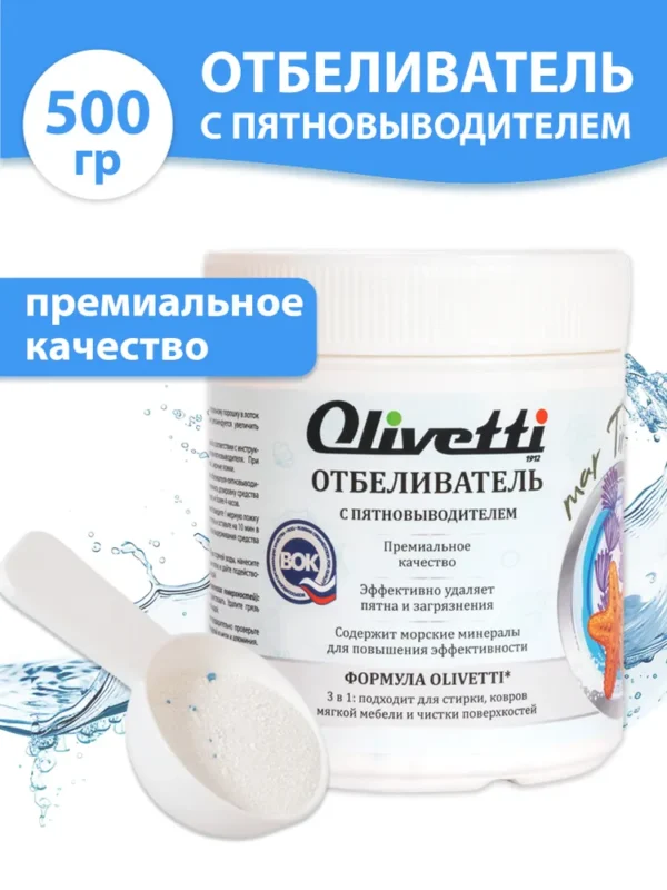 Olivetti Экологичный отбеливатель-пятновыводитель с морскими минералами 500 гр.