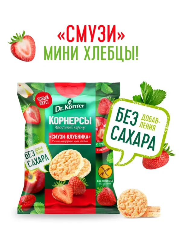 Хлебцы хрустящие мини Рисово-Кукурузные «Смузи-Клубника » 40гр.
