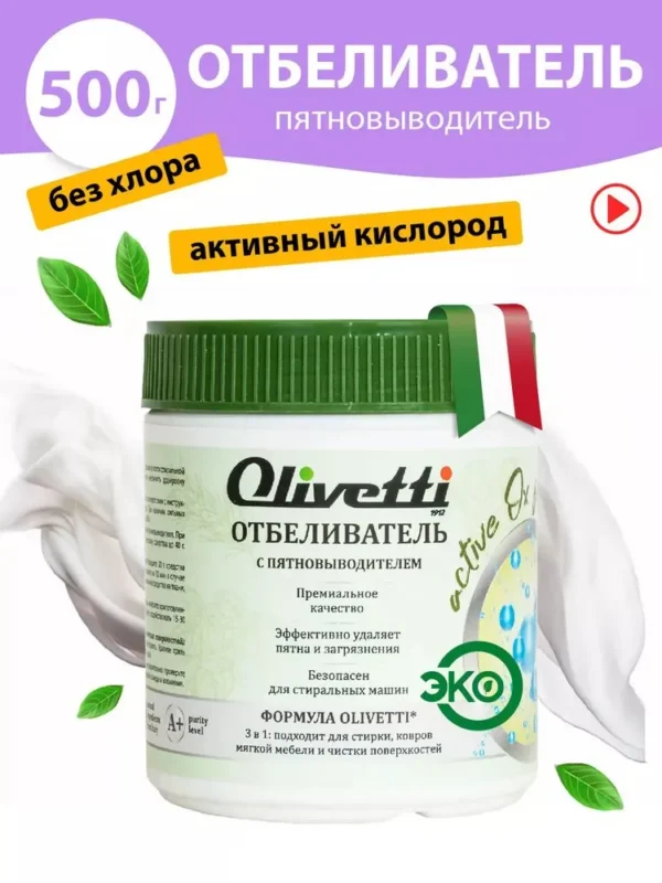 Olivetti Экологичный отбеливатель-пятновыводитель 500 гр.