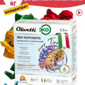 Olivetti Эко-порошок Концентрат для стирки цветных и тёмных тканей Каракатица 1500 гр.