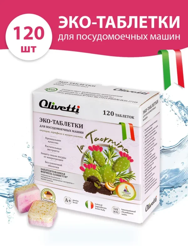 Olivetti Эко-Таблетки для ПММ Опунция, трюфель и муцин улитки 120 шт