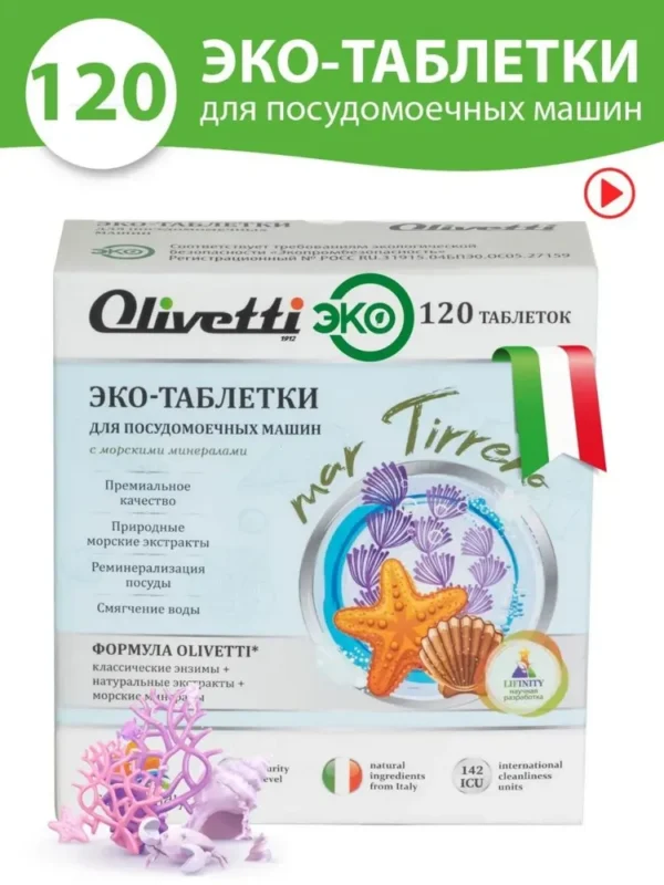 Olivetti Эко-Таблетки для ПММ Морские минералы 120 шт