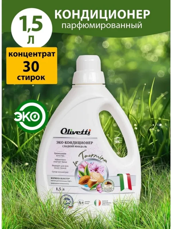 Olivetti Эко-кондиционер Сладкий миндаль 1500 мл.