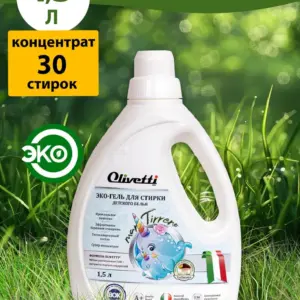 Olivetti Эко-гель для стирки Детского белья 1500 мл.