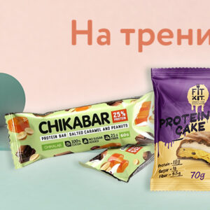 ПРОТЕИНОВОЕ ПЕЧЕНЬЕ / БИСКВИТЫ / ПАНКЕЙКИ...