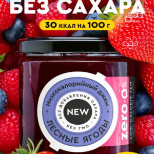 Zero Джем Лесные ягоды 270 гр.