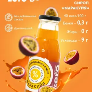 Сироп Маракуйя 330гр