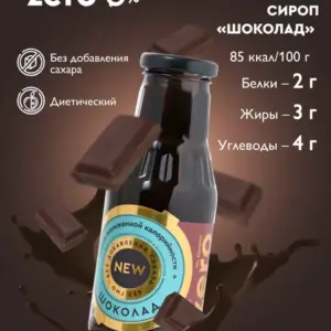 Сироп Шоколад 330гр