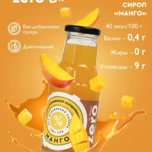 Сироп Манго 330гр