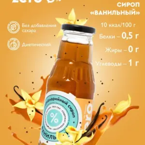 Сироп Ванильный 330гр