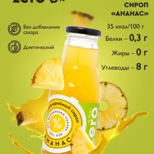 Сироп Ананас 330гр.