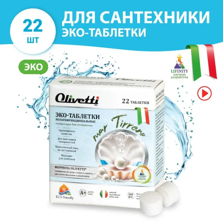 Olivetti Эко-Таблетки для мытья сантехники мультифункциональные 22 шт.