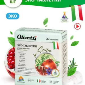 Olivetti Эко-Таблетки для мытья полов Гранат и шафран 22 шт.