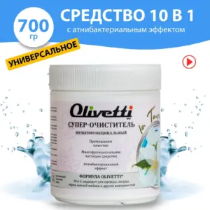 Olivetti Супер-очиститель мультифункциональный 700 гр.