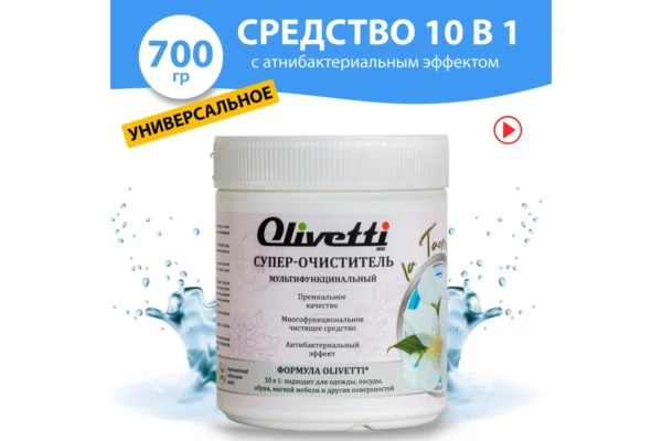 Olivetti Супер-очиститель мультифункциональный 700 гр.