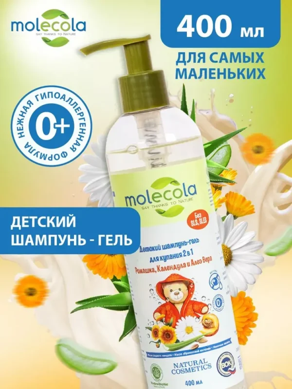 Molecola Детский шампунь-гель для купания «Ромашка, Календула и Алоэ вера» 400 мл.