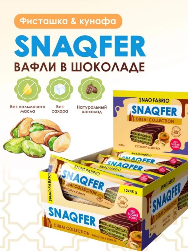 SNAQ FABRIQ Батончик вафельный глазированный «Фисташковая паста и хрустящее тесто» 45 гр.