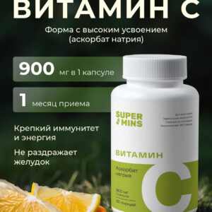 Supermins Витамин С 30 капсул.
