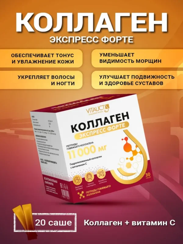 VITAUCT Коллаген Экспресс Форте саше 30 шт