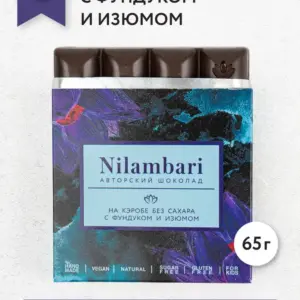 Шоколад Nilambari на кэробе с фундуком и изюмом 65гр.