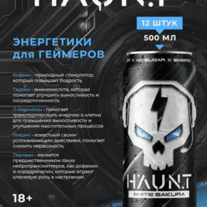 HAUNT Напиток тонизирующий "Белая сакура" 500 мл.