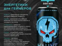 HAUNT Напиток тонизирующий "Голубая малина" 500 мл.