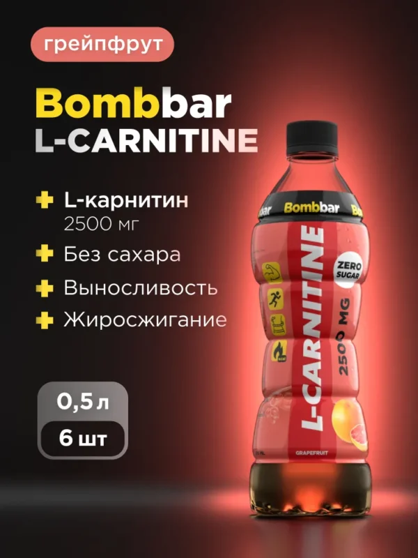 Bombbar Напиток безалкогольный слабогазированный «Л-карнитин со вкусом грейпфрут» 500 мл