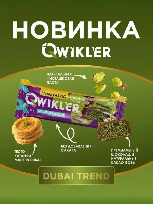 Qwickler Snaq Fabriq батончик глазированный с фисташкой и хрустящим тестом 35г
