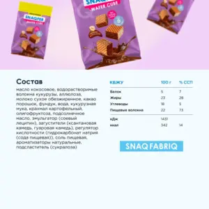 SNAQ FABRIQ Snaqfer wafer cube Шоколад-фундук 100 г