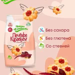 Печенье «Умные сладости» курабье без сахара с амарантовой мукой 200гр.