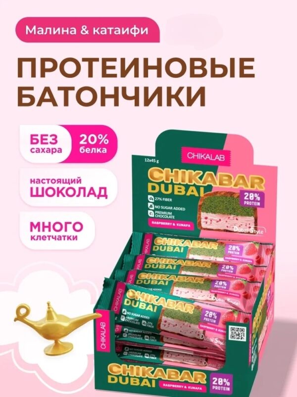 Chikabar Батончик глазированный с начинкой «Малина с фисташкой и хрустящим тестом» 45 гр