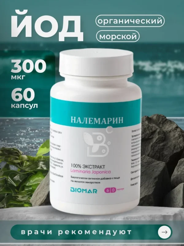 Налемарин