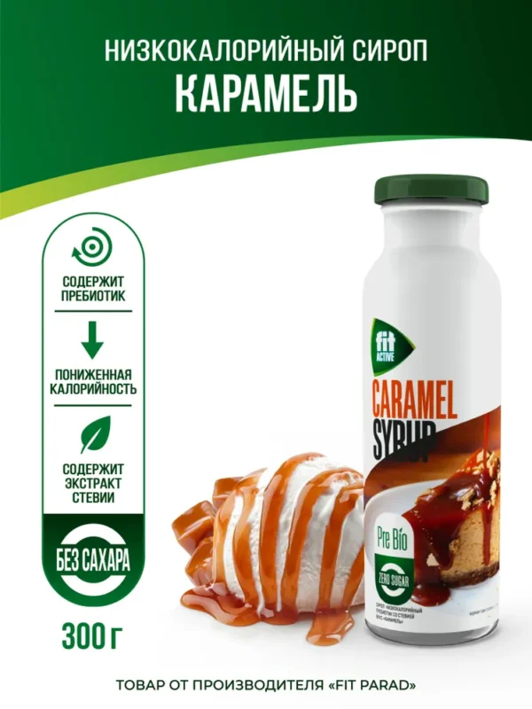 Сироп ТМ ФитАктив пребиотик со стевией «Карамель» 300гр