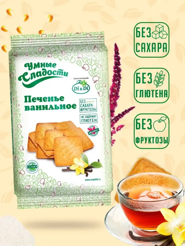 Печенье «Умные сладости» ванильное 230гр.