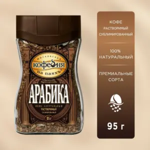 МКП АРАБИКА Кофе натуральный сублимированный с добавлением молотого банка 95 гр.