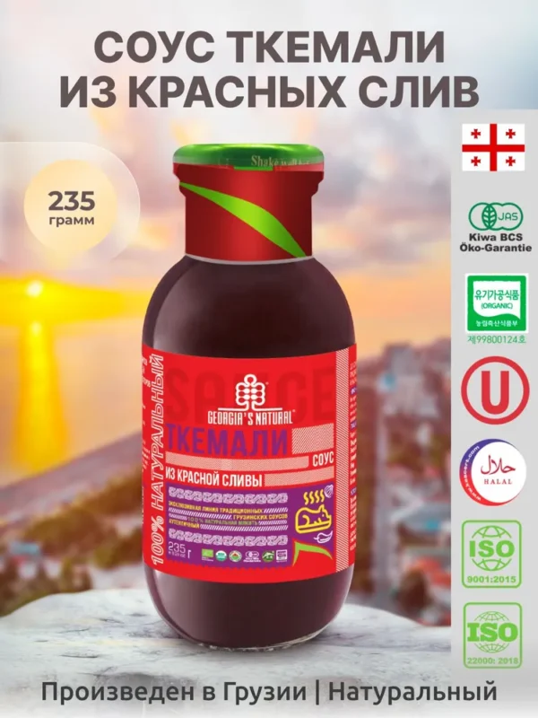 ORGANIC GEORGIAS NATURAL Красный Ткемали 235 гр