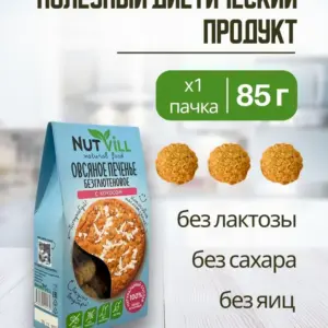 NUTVILL Печенье овсяное безглютеновое с кокосом 100гр.