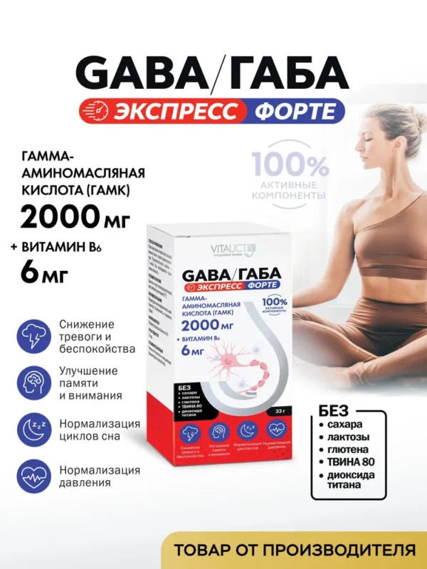 VITAUCT GABA 33гр.