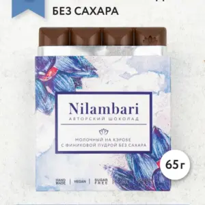 Шоколад Nilambari молочный на кэробе с финиковой пудрой 65гр.