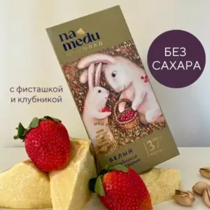 NA MEDU Шоколад Сказочный Белый с клубникой и фисташкой 70 гр.