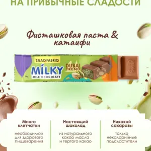 SNAQ FABRIQ Молочный шоколад с фисташковой пастой и хрустящим тестом 34 гр.