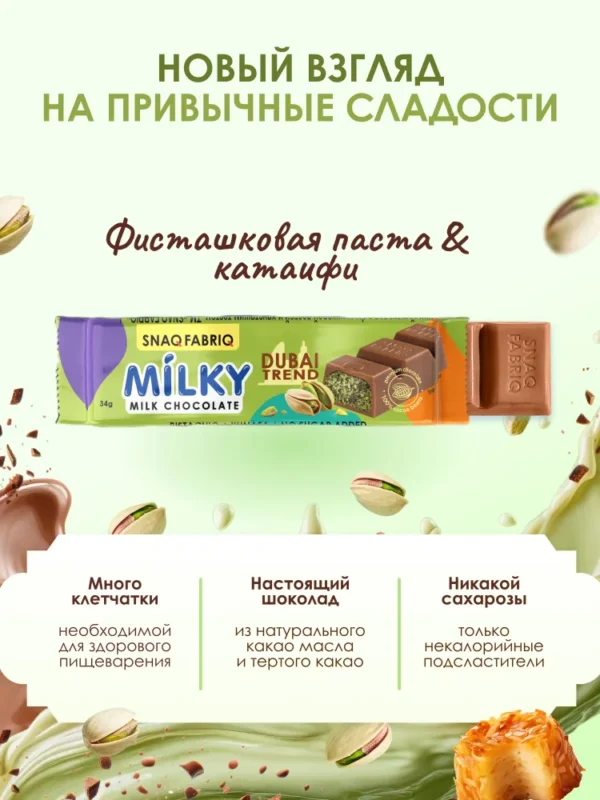 SNAQ FABRIQ Молочный шоколад с фисташковой пастой и хрустящим тестом 34 гр.