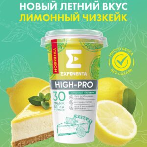 EXPONENTA ЭКСПОНЕНТА ХАЙ-ПРО со вкусом Лимонный чизкейк,стаканчик из полипропилена, 250 г