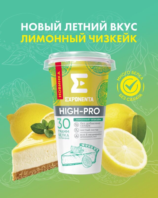 EXPONENTA ЭКСПОНЕНТА ХАЙ-ПРО со вкусом Лимонный чизкейк,стаканчик из полипропилена, 250 г