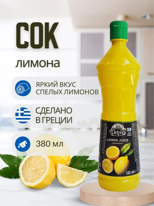 Delphi сок лимонный, концентрированный, 380 мл