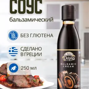 Delphi соус бальзамический, 250 мл