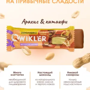Qwickler Snaq Fabriq батончик глазированный с арахисом и хрустящим тестом 35г