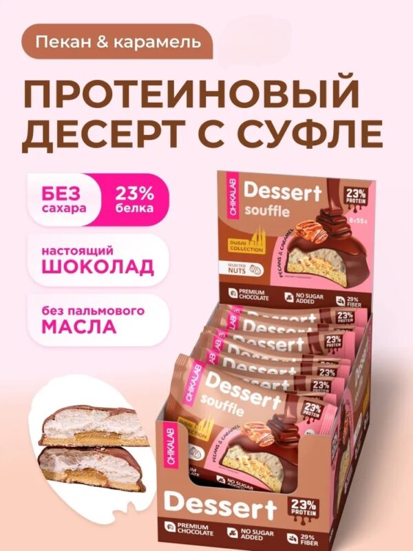 CHIKALAB Печенье глазированное с начинкой Пекан и карамель 55 гр.